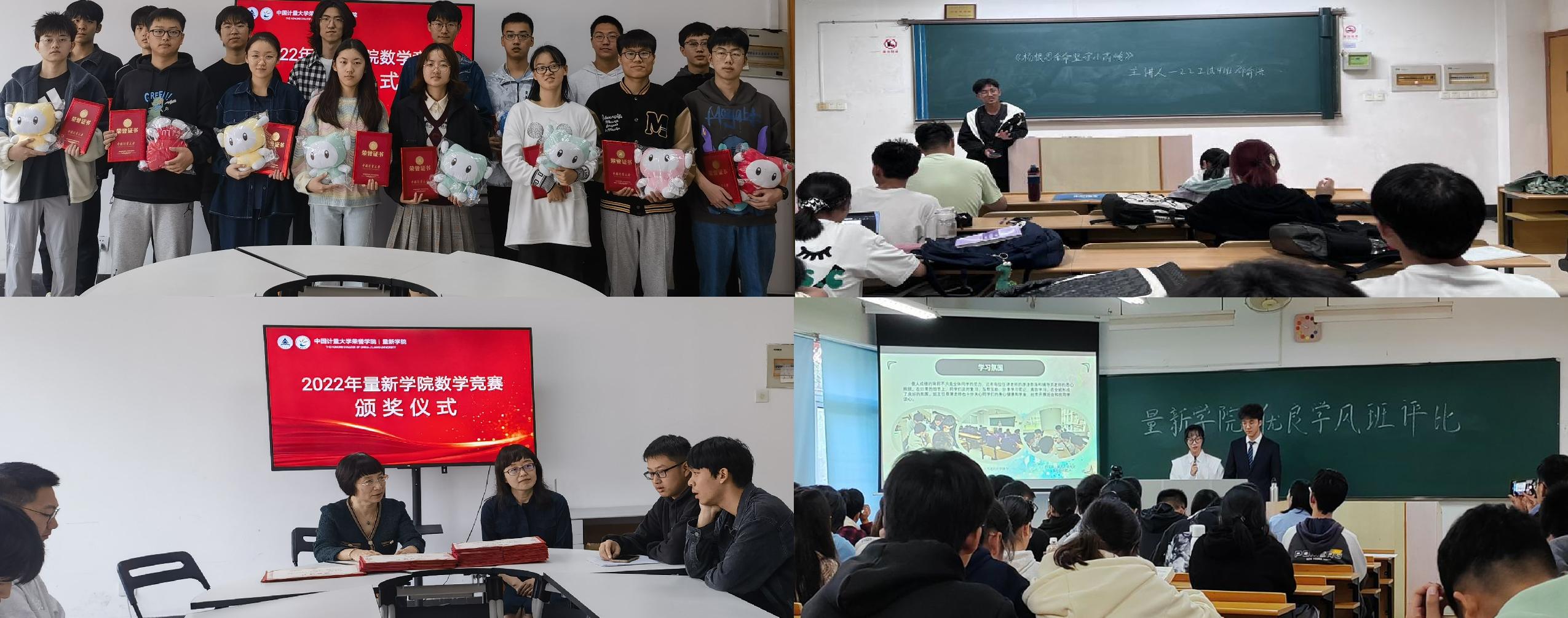 晚间微课堂、院数学竞赛经验分享与颁奖仪式、优良学风班级评比