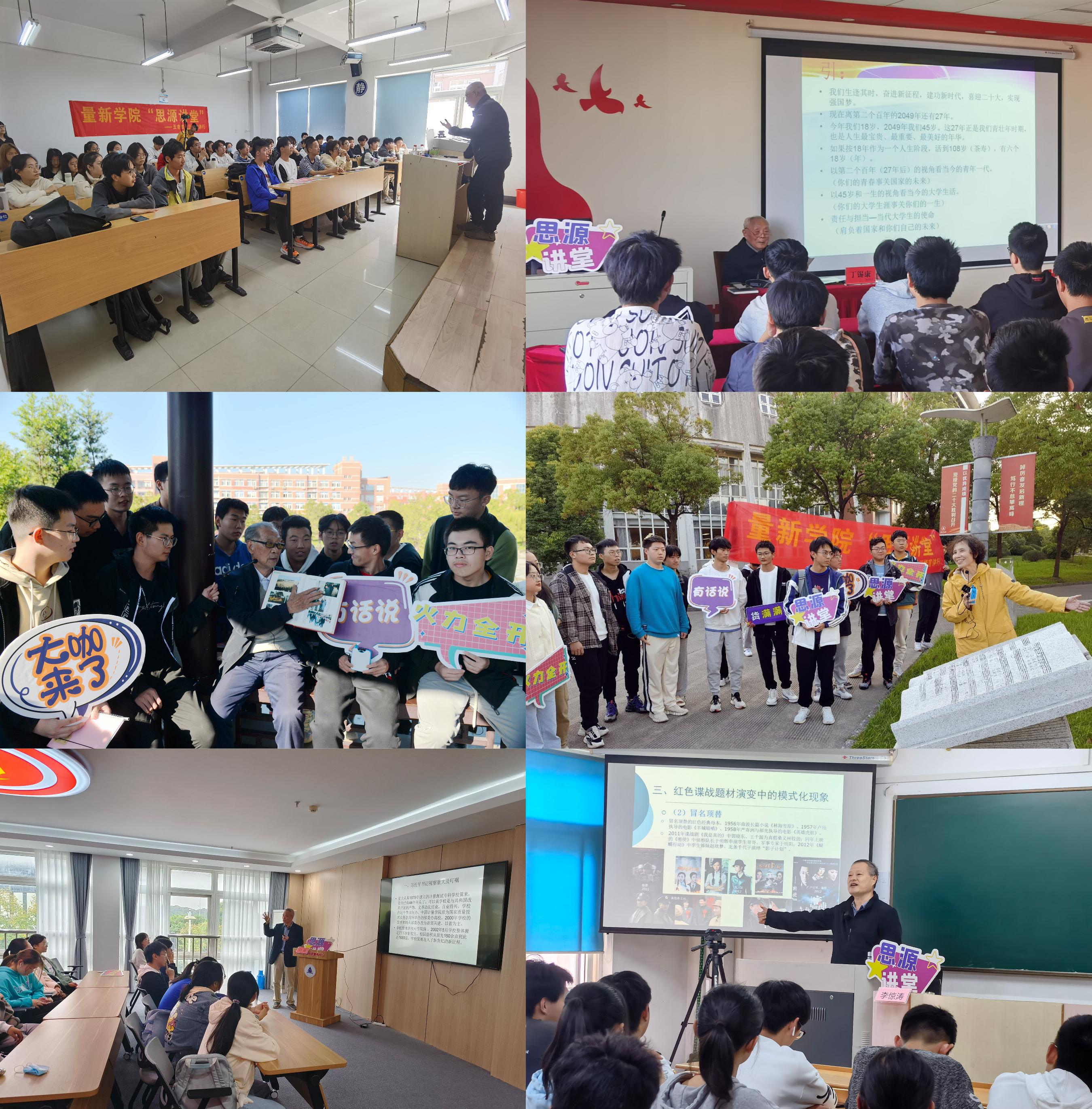 思源讲堂——五老四史三情宣讲行